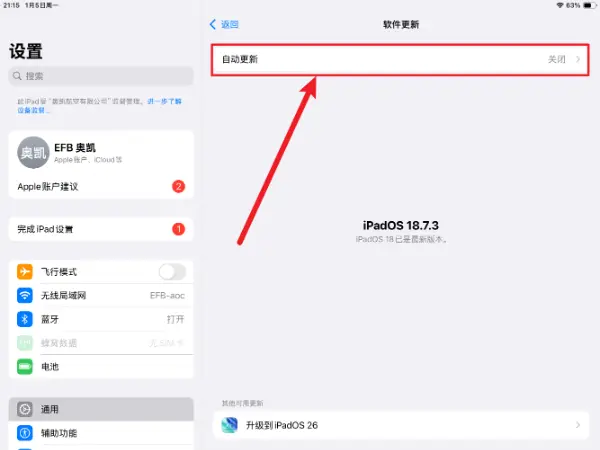 03. EFB设备关闭系统自动更新的说明-1767619909710.webp