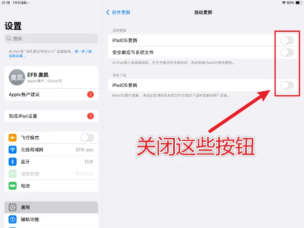 03. EFB设备关闭系统自动更新的说明-1767619954626.webp