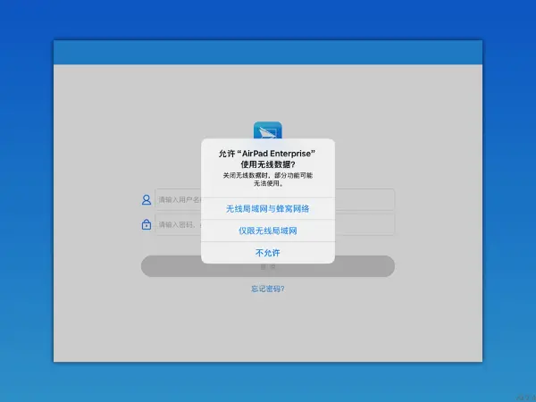 12. EFB设备安装新派思APP“AirPad Enterprise”教程-1767616849946.webp