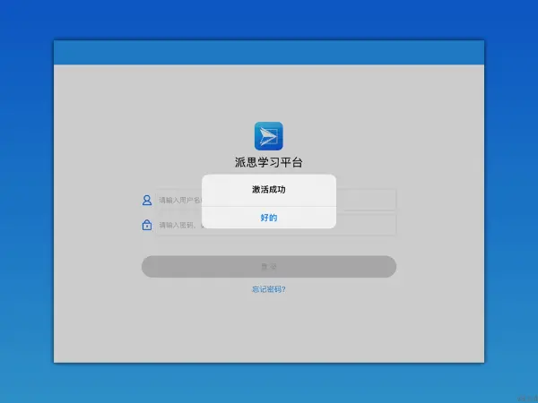 12. EFB设备安装新派思APP“AirPad Enterprise”教程-1767616911335.webp