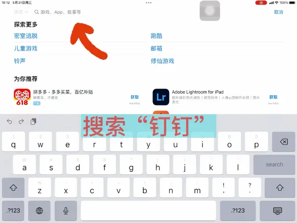 13. EFB设备中安装“钉钉”教程-1767618758390.webp