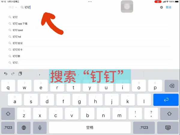 13. EFB设备中安装“钉钉”教程-1767618767960.webp