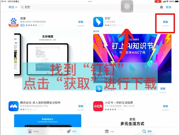 13. EFB设备中安装“钉钉”教程-1767618782571.webp