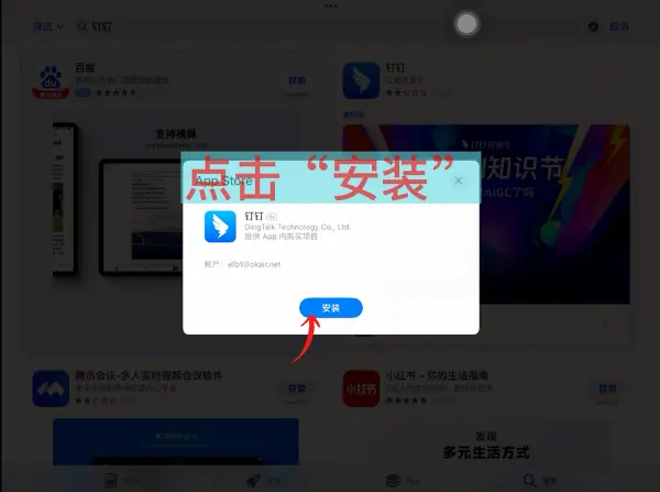 13. EFB设备中安装“钉钉”教程-1767618791328.webp