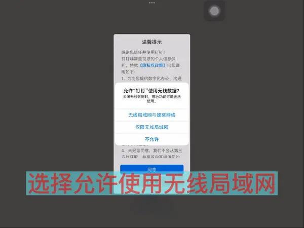 13. EFB设备中安装“钉钉”教程-1767618820505.webp
