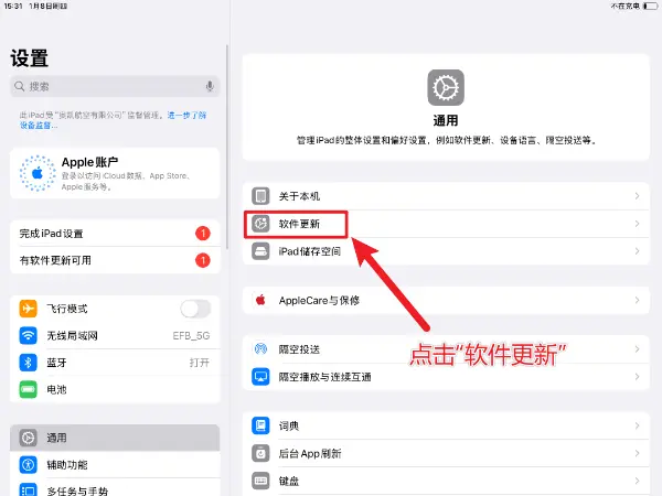 14. 中导航EFB APP升级教程-1767857724072.webp