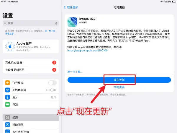 14. 中导航EFB APP升级教程-1767857807865.webp