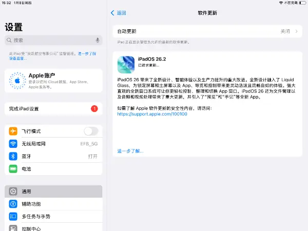 14. 中导航EFB APP升级教程-1767857876439.webp