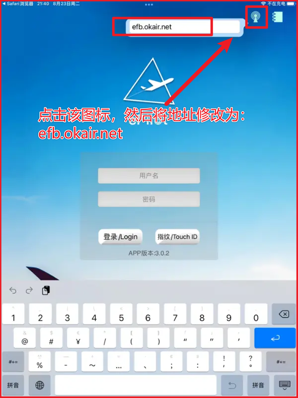 EFB主用设备升级 中导航EFB APP 教程-1768446717448.webp