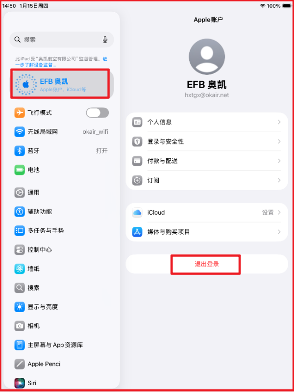 EFB备用设备升级 中导航EFB APP 教程-1768460004879.webp