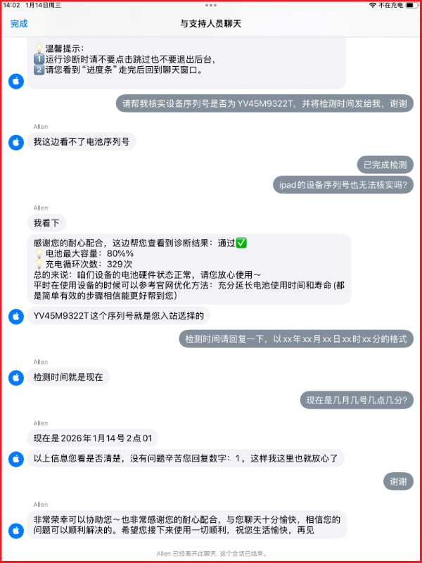 EFB设备使用“Apple 支持”查询电池健康度的教程-1768370824220.webp
